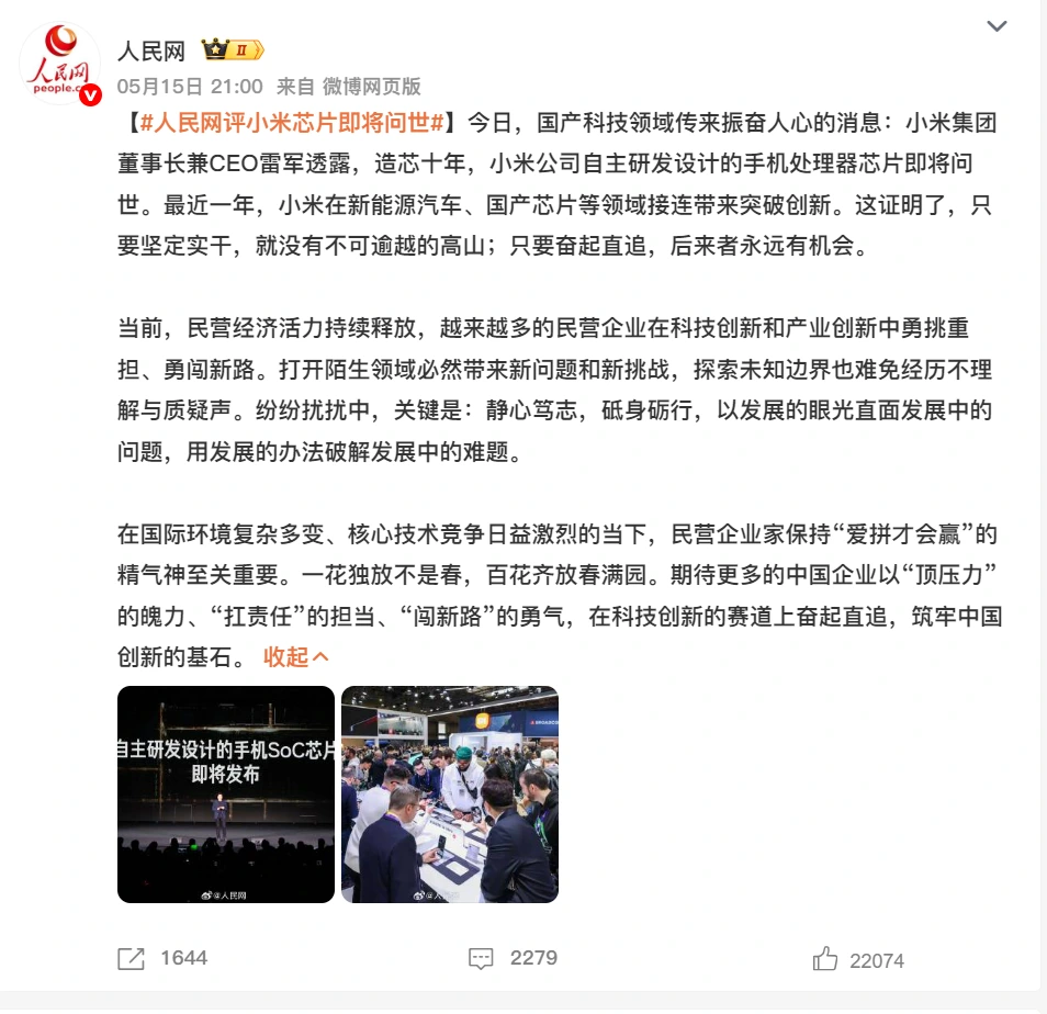 雷军官宣小米自主研发设计的手机SoC芯片-玄戒O1,本月下旬发布