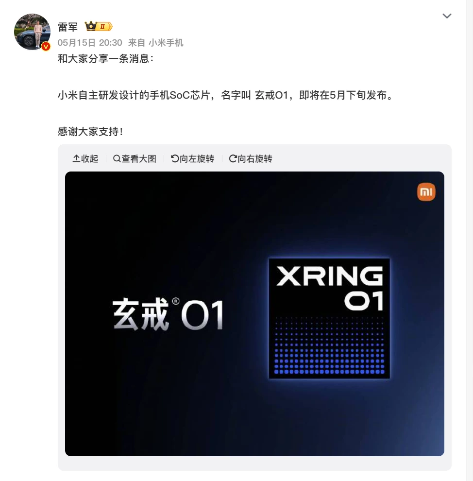 雷军官宣小米自主研发设计的手机SoC芯片-玄戒O1,本月下旬发布