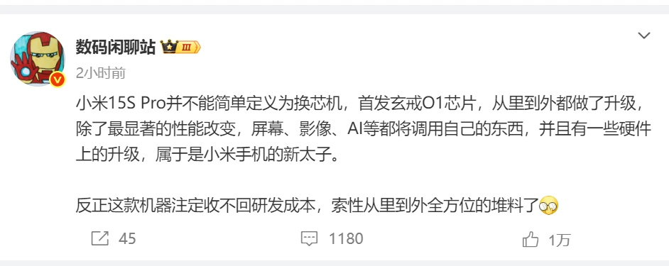 小米15S Pro被曝或将无法收回研发成本,各方面猛堆料!