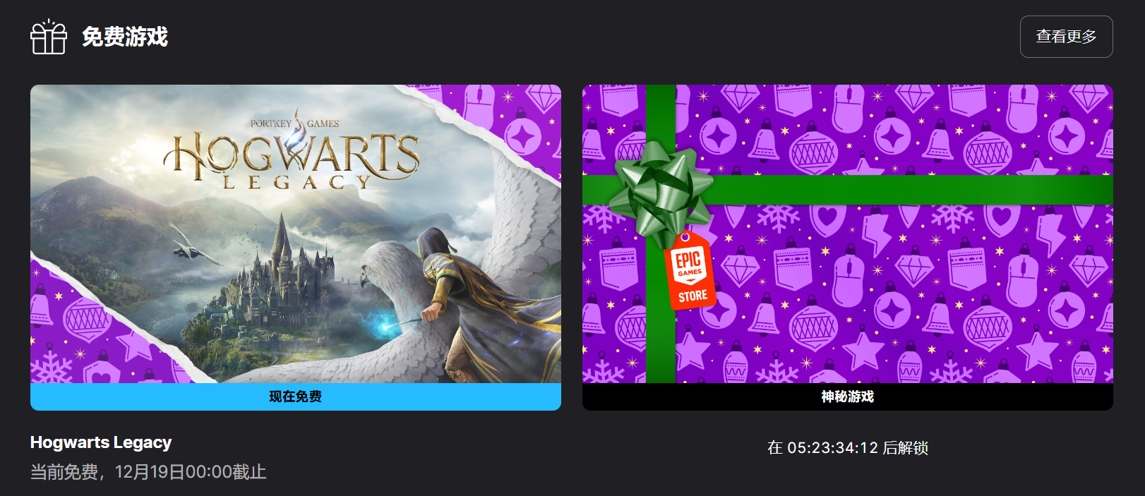 Epic喜加一:《霍格沃茨之遗》