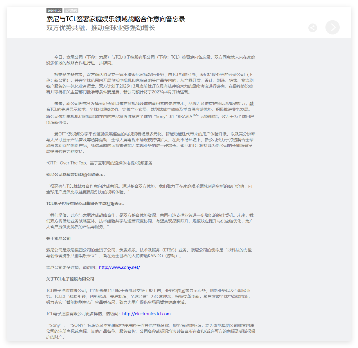 索尼官宣剥离电视业务:与TCL合资 持股49%