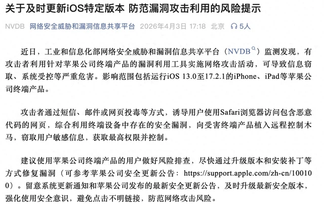 工信部提醒苹果用户：尽快升级系统版本