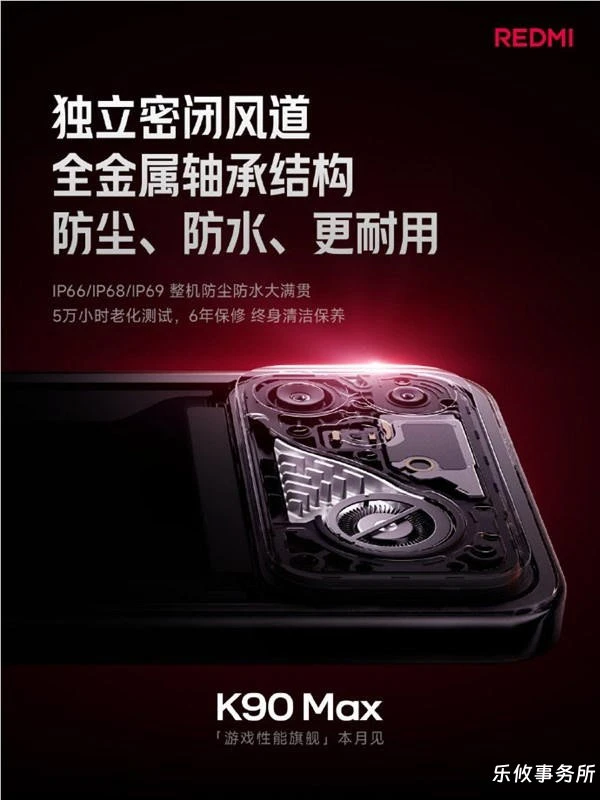 REDMI K90 Max 官宣本月亮相 小米首款风冷散热手机重磅来袭